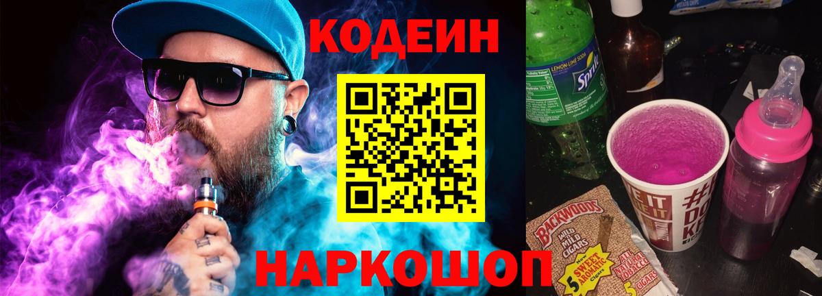 Красногорск  Codein Purple Drank  Вход с VPN 
